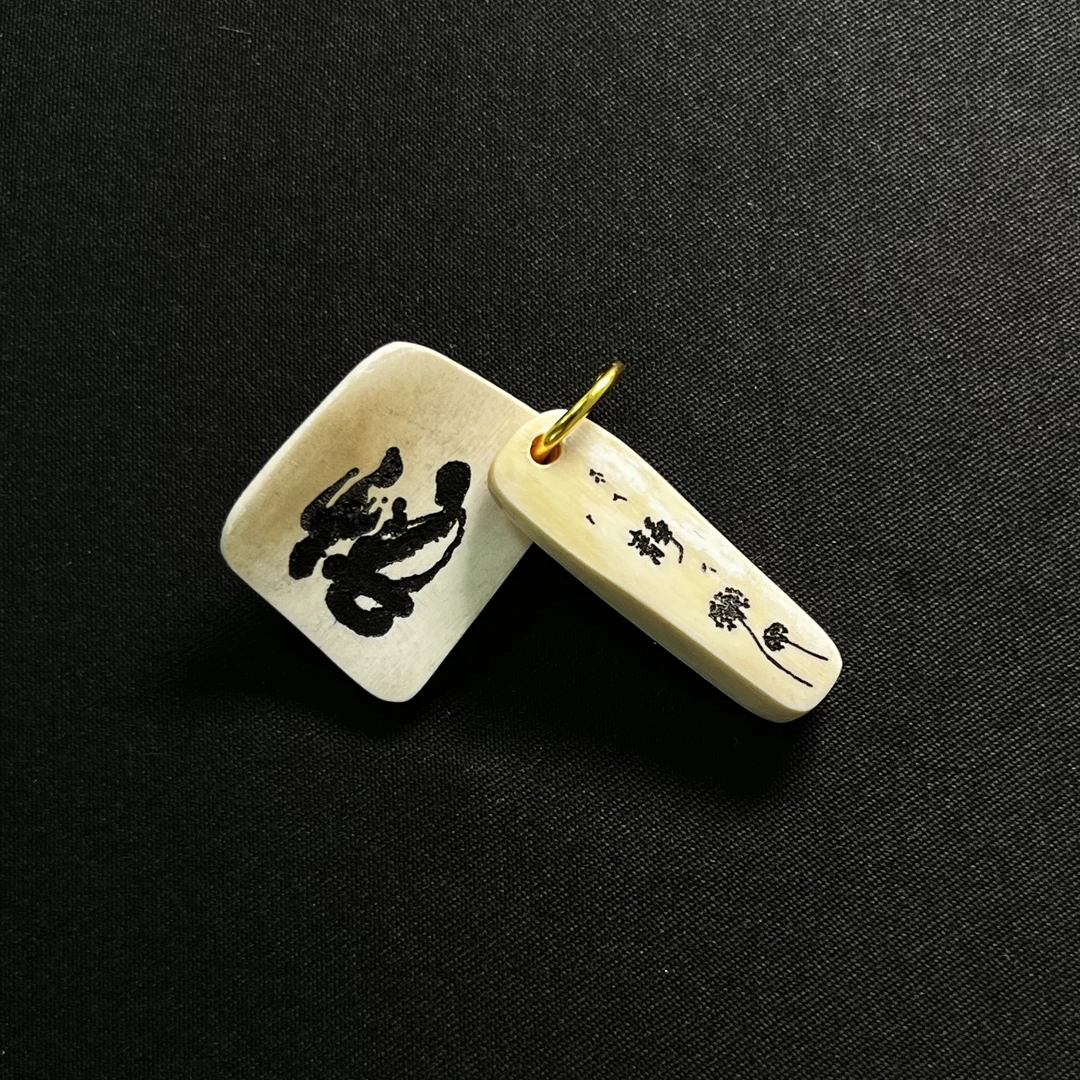 H7803 悟道.静字 只做天然猛犸牙