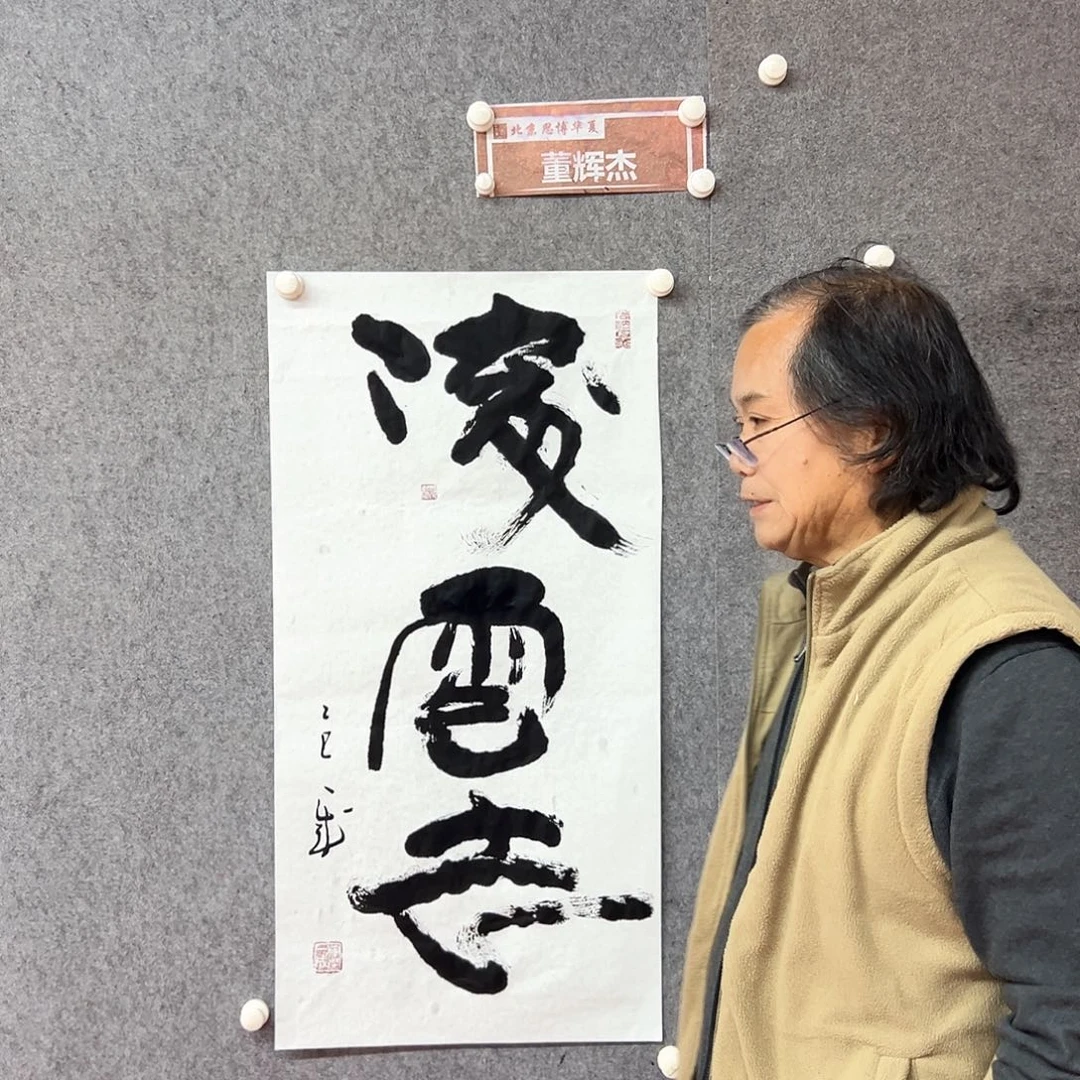 书法凌云志书法作品