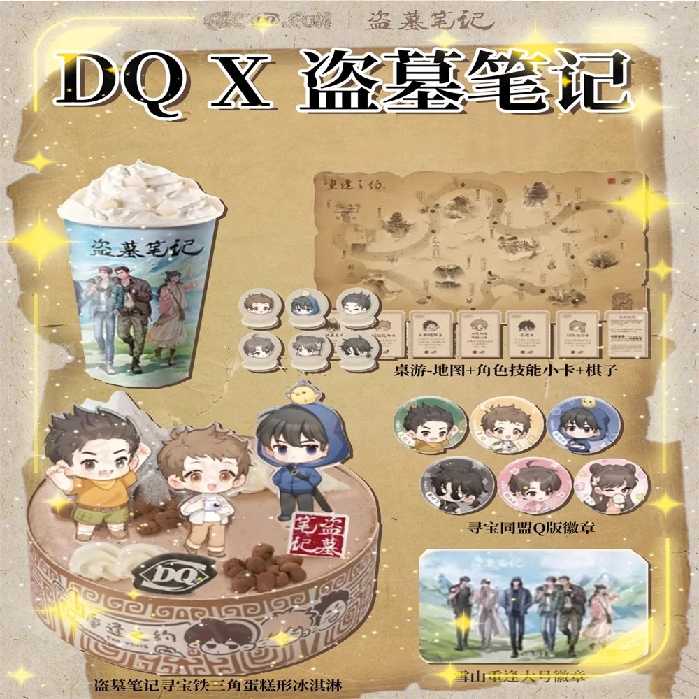 正品DQ盗墓笔记周边联名桌游地图棋子徽章大号Q版立体贺卡新收藏