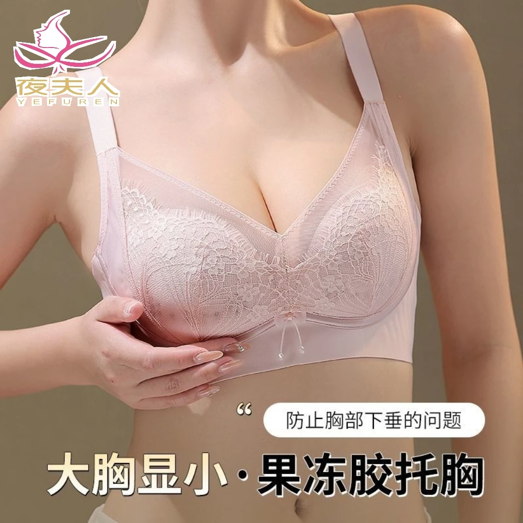 夜夫人内衣黑科技果冻胶调整型内衣大胸显小聚拢上托超薄透气文胸
