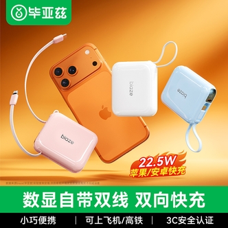 【自带双线】毕亚兹小冰块1万/2万毫安快充带3C认证充电宝