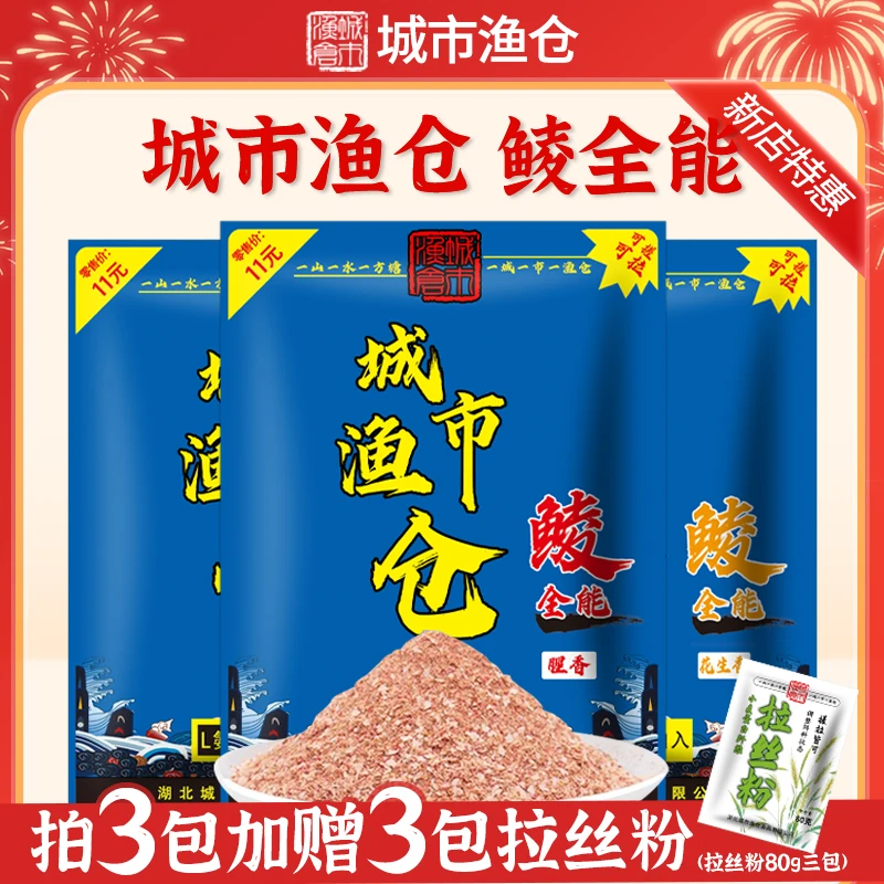 城市渔仓鲮全能钓饵土鲮专攻奶香花生泰麦鲮腥香鲮鱼饵料一包搞定