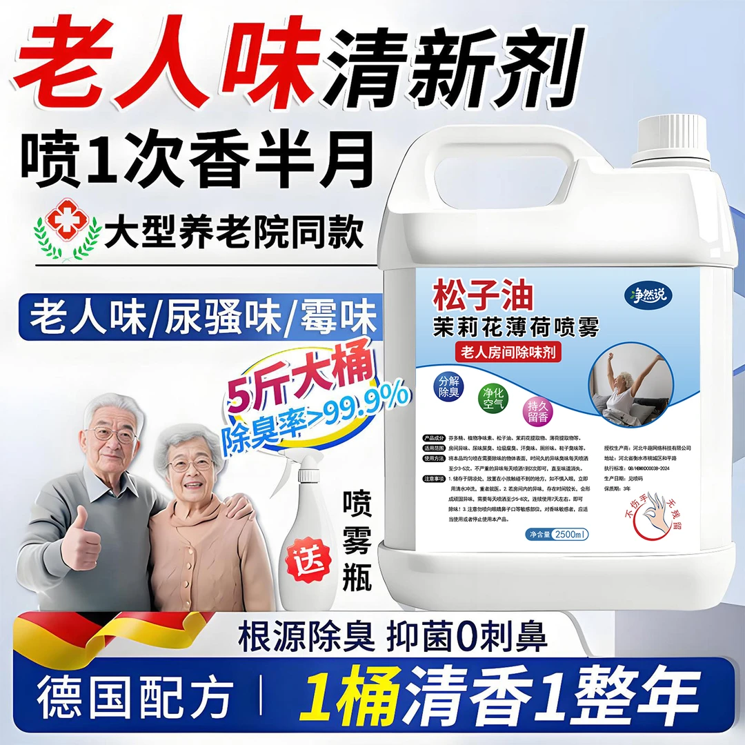 松子油茉莉花薄荷喷雾剂除异味去除老人味喷剂芬多精空气清新剂