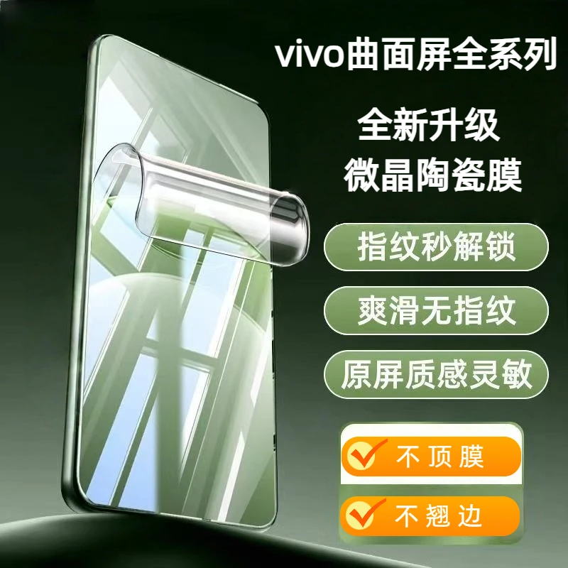 适用vivo曲面陶瓷膜手机膜x80pro/x90/x200防vivox90防摔防窥膜