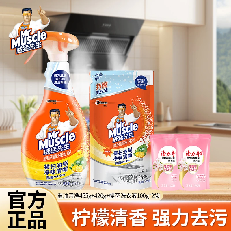 【超值购】威猛先生厨房重油污净油烟机去重油污强力除油垢顽固污渍