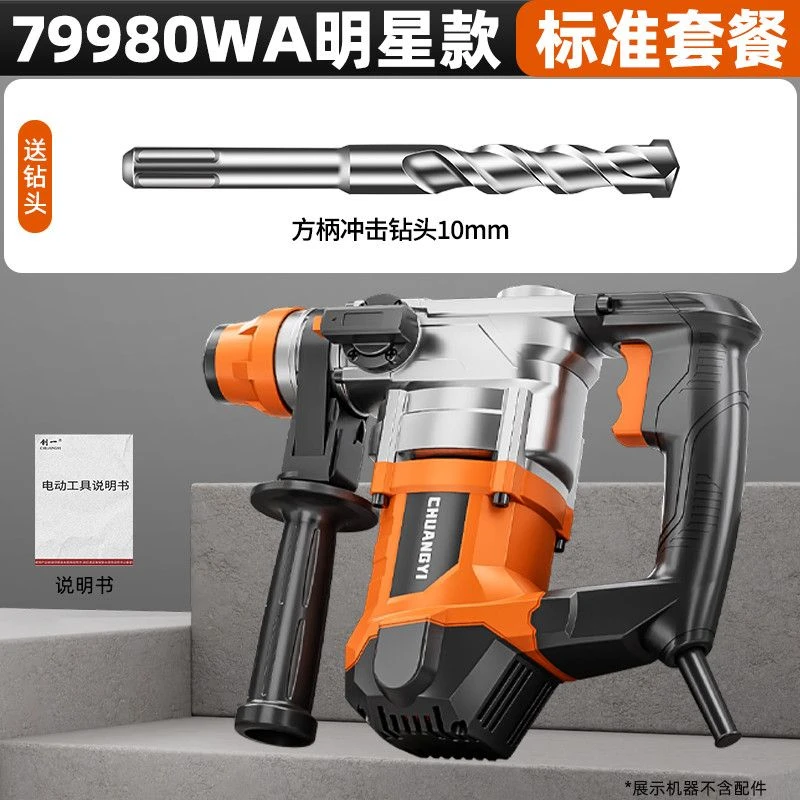 创一重型电锤电镐大功率冲击钻工业混凝土电动工具家用多功能电钻