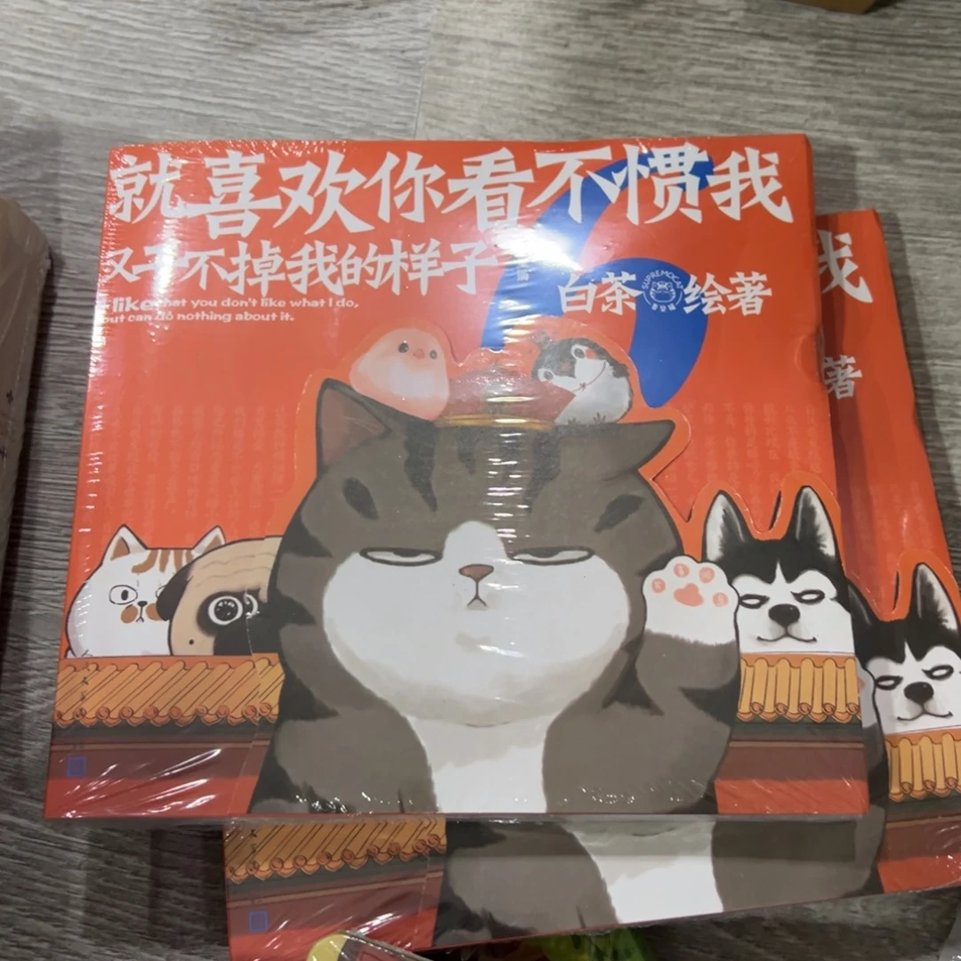 看不惯看不掉第六本