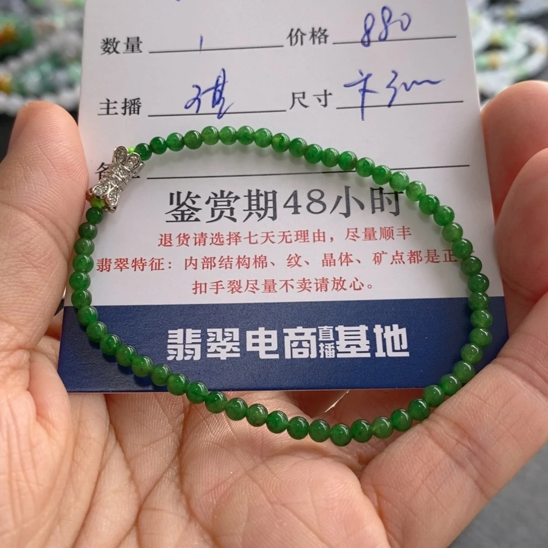 笨***咪翡翠未镶嵌手链卡3.0