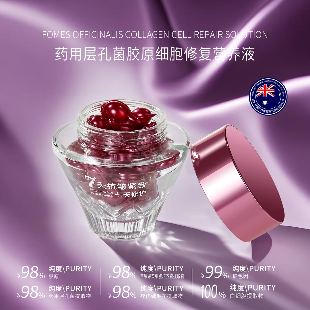 【活细胞胶原仓】药用层孔菌胶原细胞修复营养液A