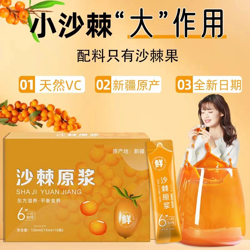 新疆沙漠沙棘原浆100%沙棘原浆纯纯鲜果打浆6小时鲜榨萃取原浆