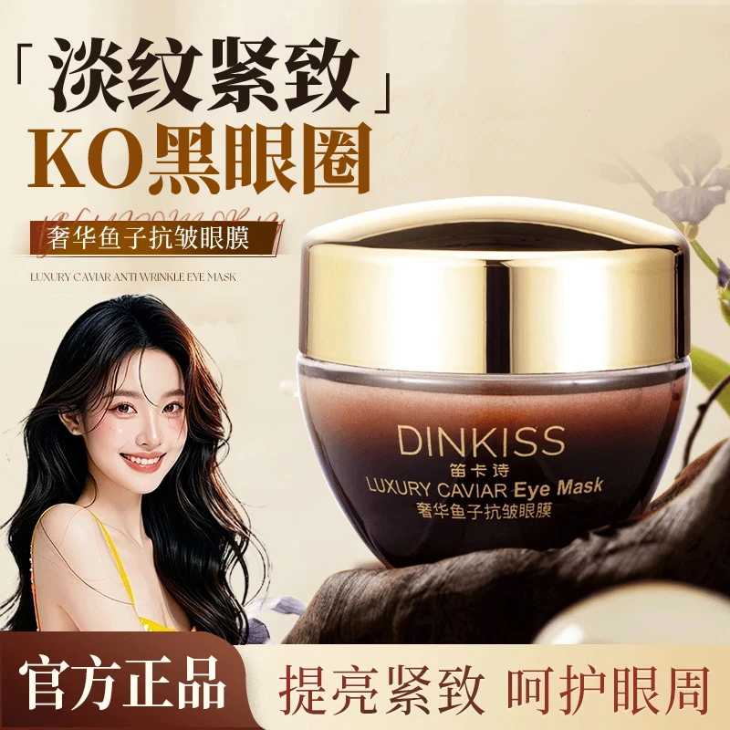 奢华鱼子酱抗皱眼膜补水保湿紧致淡化细纹提亮肤色熬夜淡纹正品