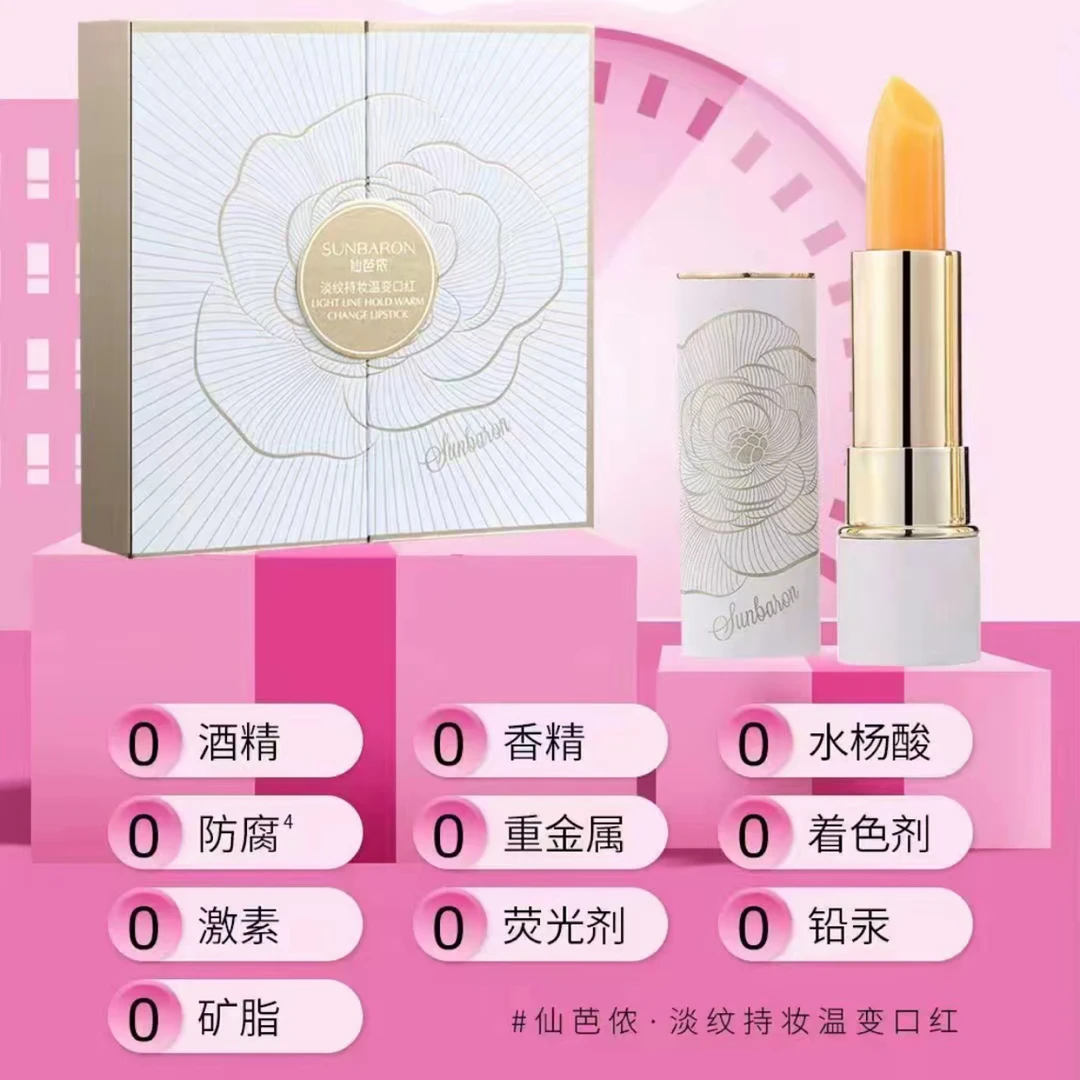 ［曼思专属］温感变色口红千人千色持妆抗皱淡纹修护唇部