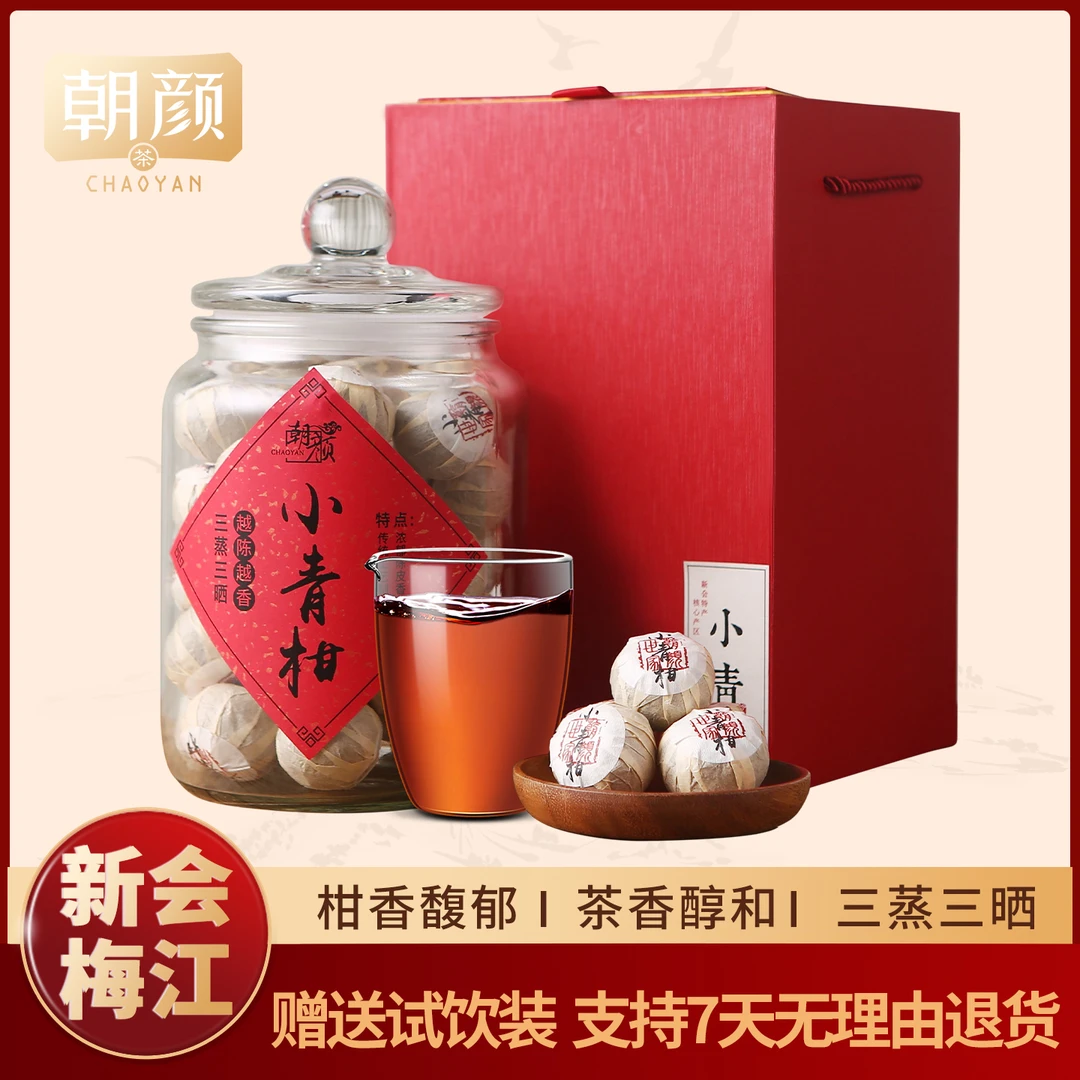 朝颜新会正宗小青柑普洱茶梅江陈皮柑普茶熟茶叶送礼盒礼袋套盒装