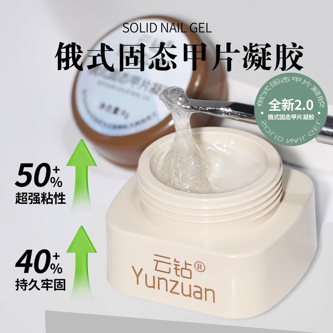新款固态贴片胶甲片粘合剂凝胶美甲店专用固体胶水牢固持久黏合胶