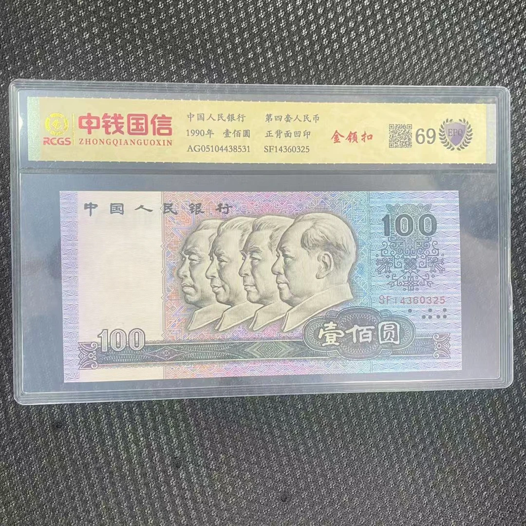 第四套人民币百元金领扣