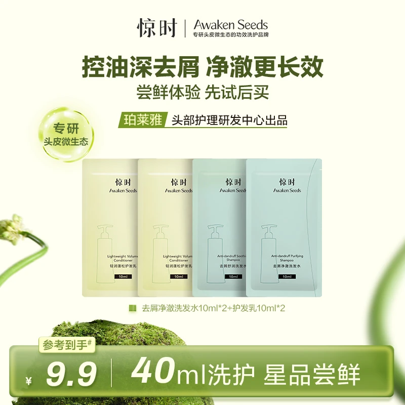 【惊喜尝鲜】惊时去屑净澈舒润洗发水洗发乳去屑控油修护清洁保湿C