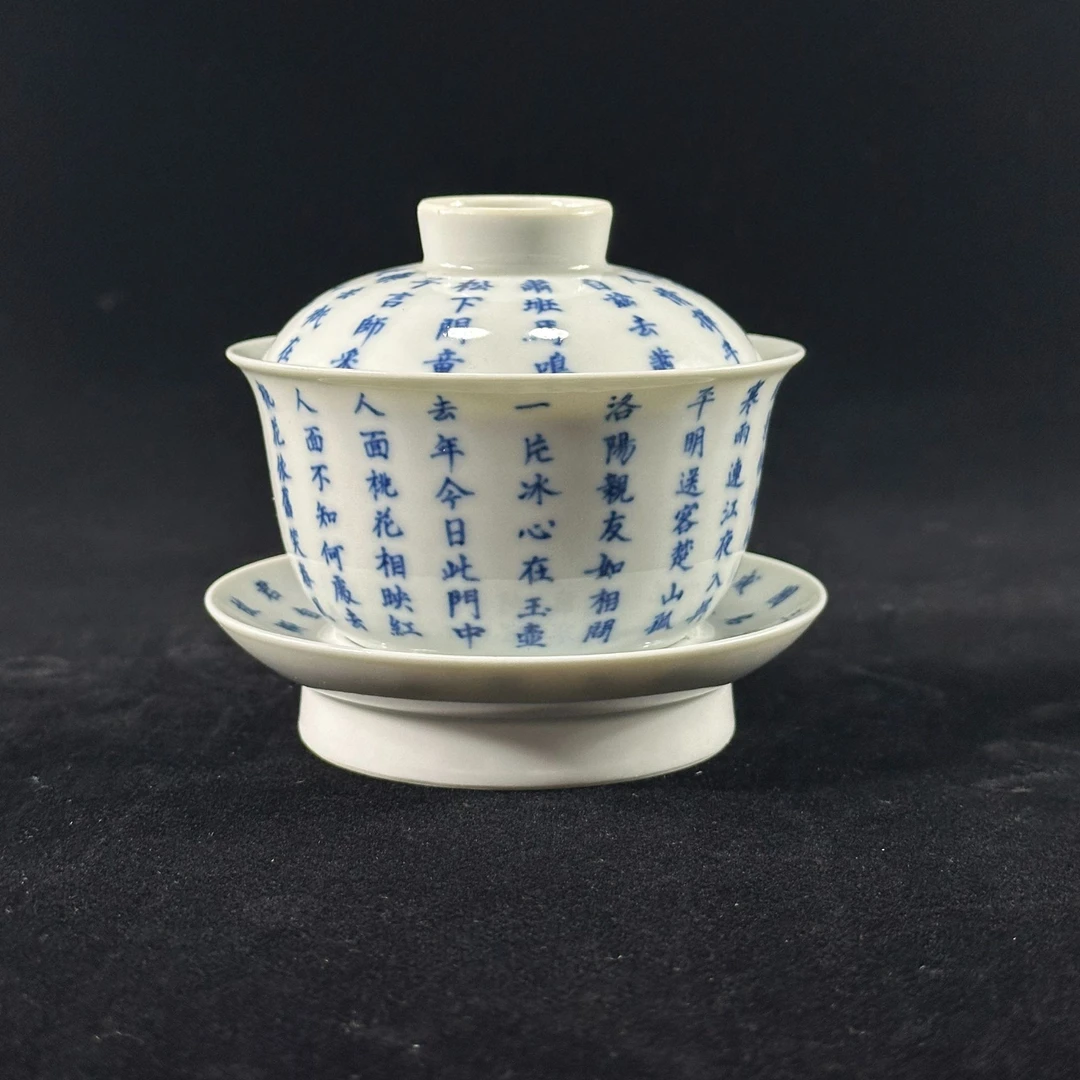 青花满诗文三才盖碗