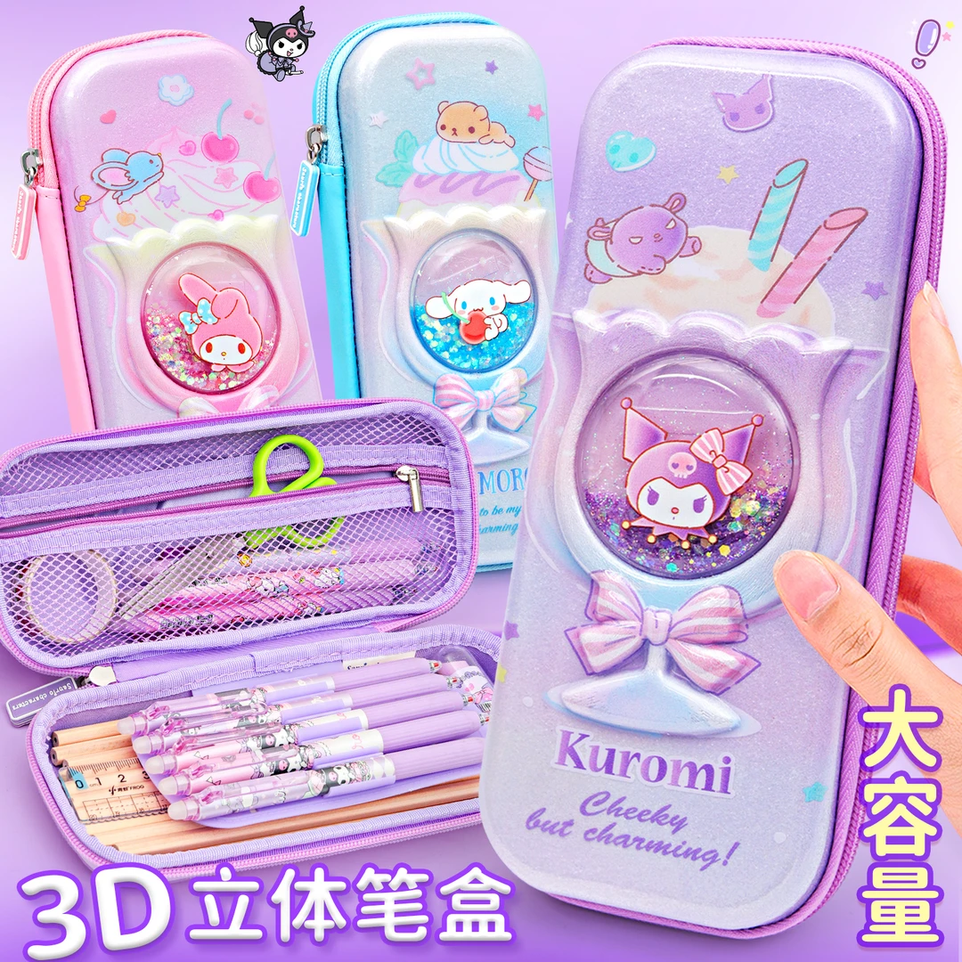 【品牌正品】库洛米流沙文具盒三丽鸥女孩笔盒多功能小学生用铅笔盒