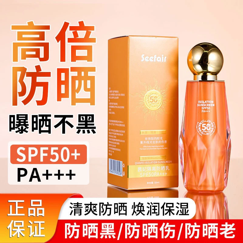 隔离防晒乳防紫外线清爽不油腻敏感肌通用防水防汗