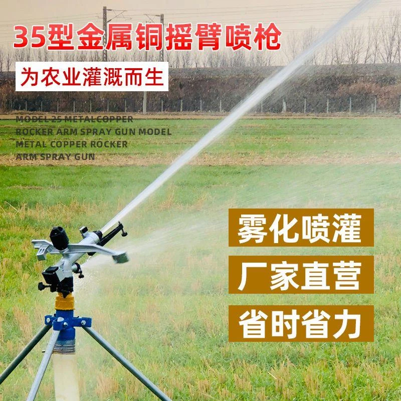 农业灌溉喷灌喷枪自动旋转浇水神器洒水除尘园林摇臂旋转草坪喷头
