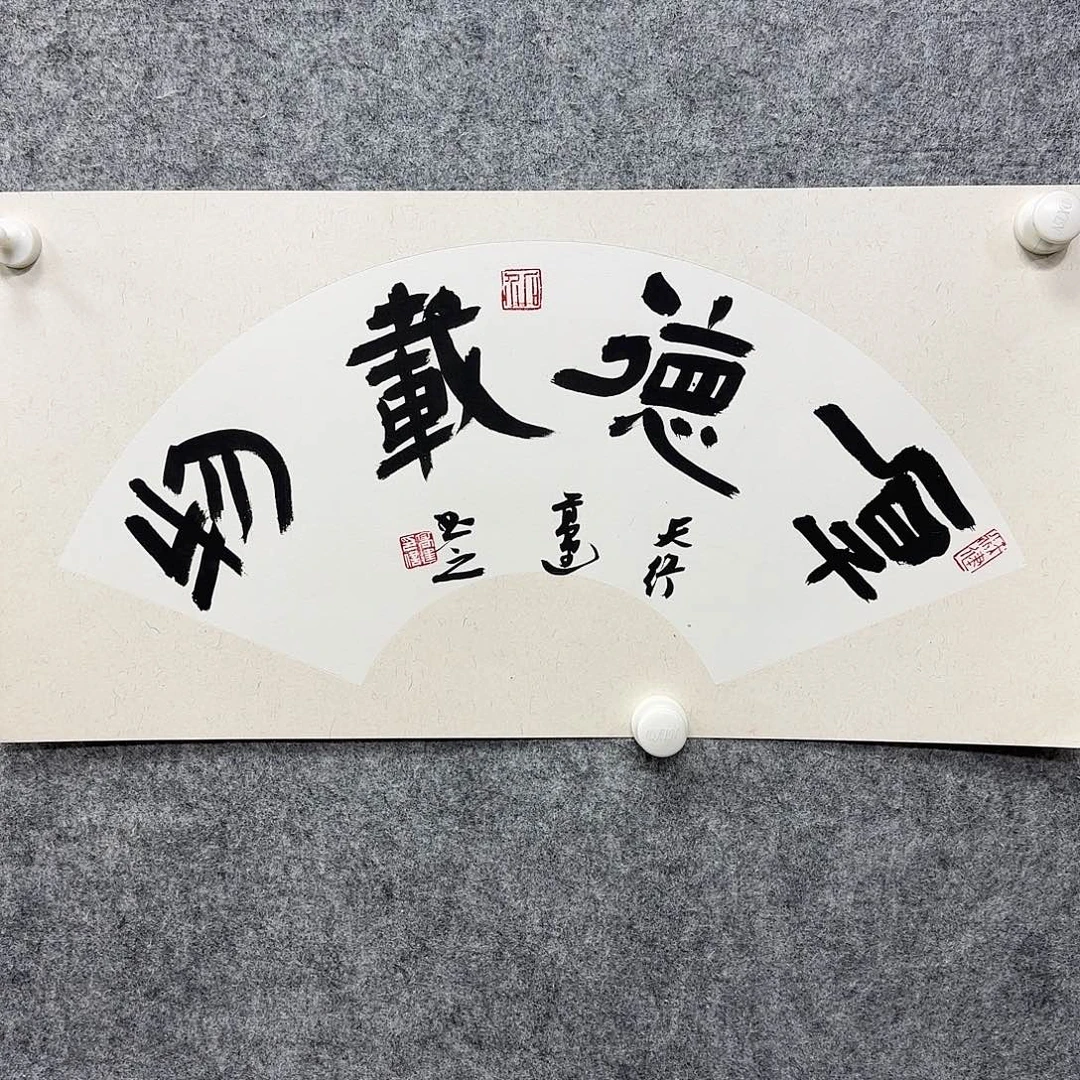 书法书法书法篆刻