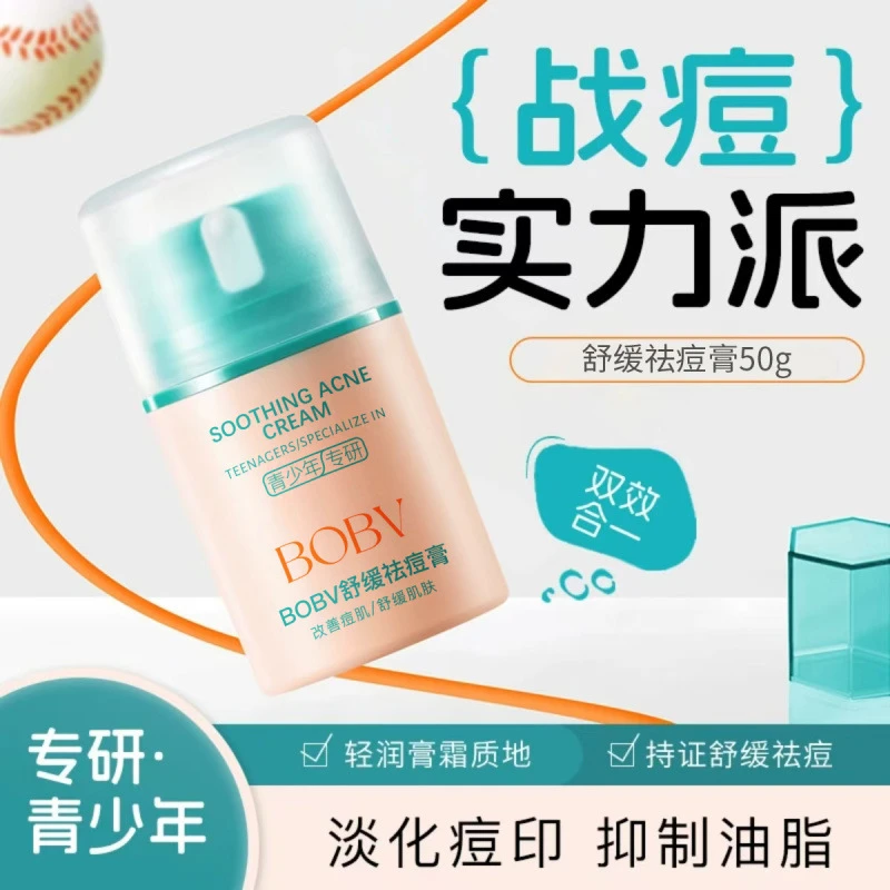 青少年痘痘多效舒缓祛痘膏专研学生控油保湿清爽面霜痘印粉刺精华