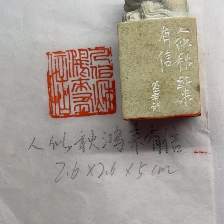 青田石印石人似秋鸿来有信