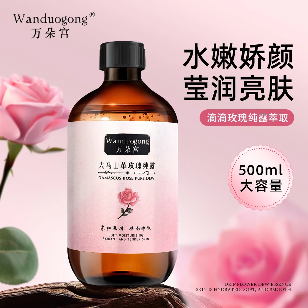 新款Wangduogong万朵宫大马士革玫瑰纯露滋润补水保湿