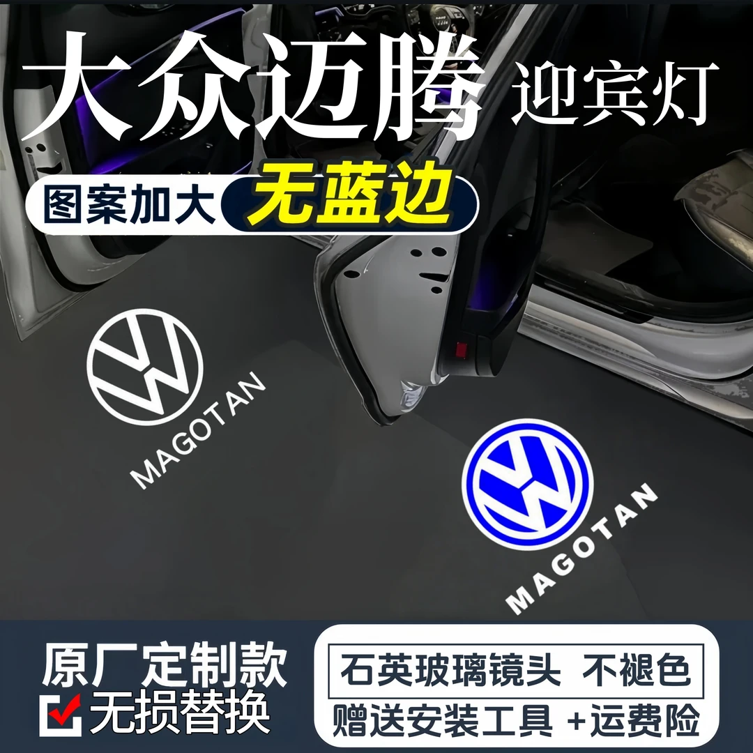 大众迈腾车门迎宾灯07-25款B8原厂定制改装投影加大无蓝边氛围灯