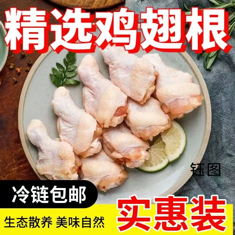 精选鸡翅根农家散养土鸡鸡小腿4斤顺丰冷链运输 包冰率不含冰