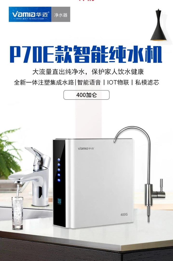 华迈P70E款400G智能纯水机