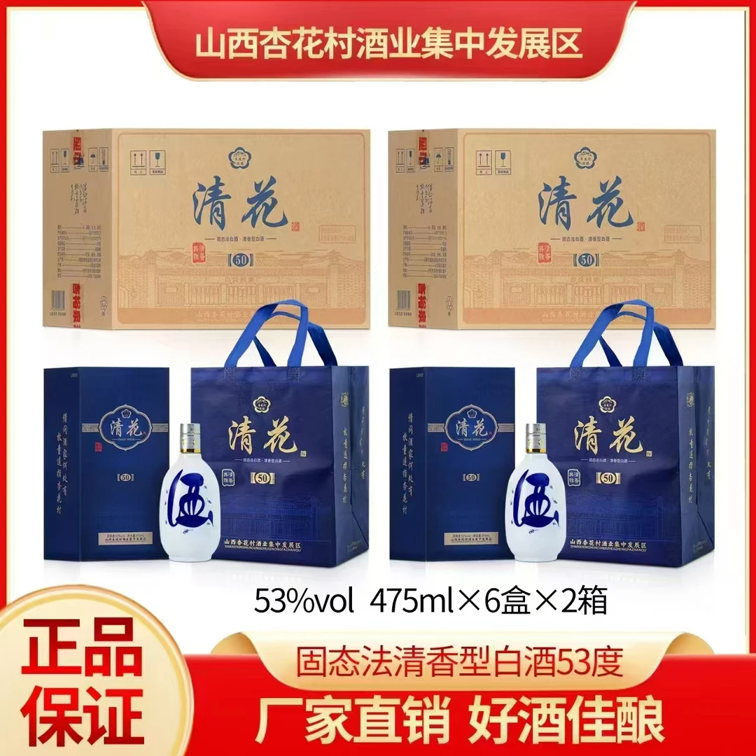 北国风光【两箱12瓶】53度清花50清香型纯粮食白酒高档礼盒装53%Vol