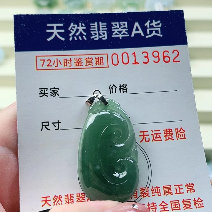 翡翠未镶嵌颈饰吊