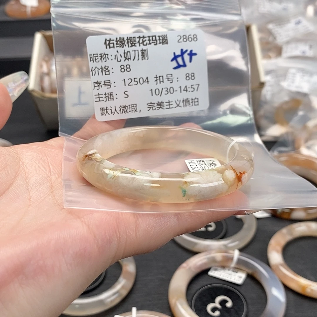 手镯玛瑙/玉髓未镶嵌心**割