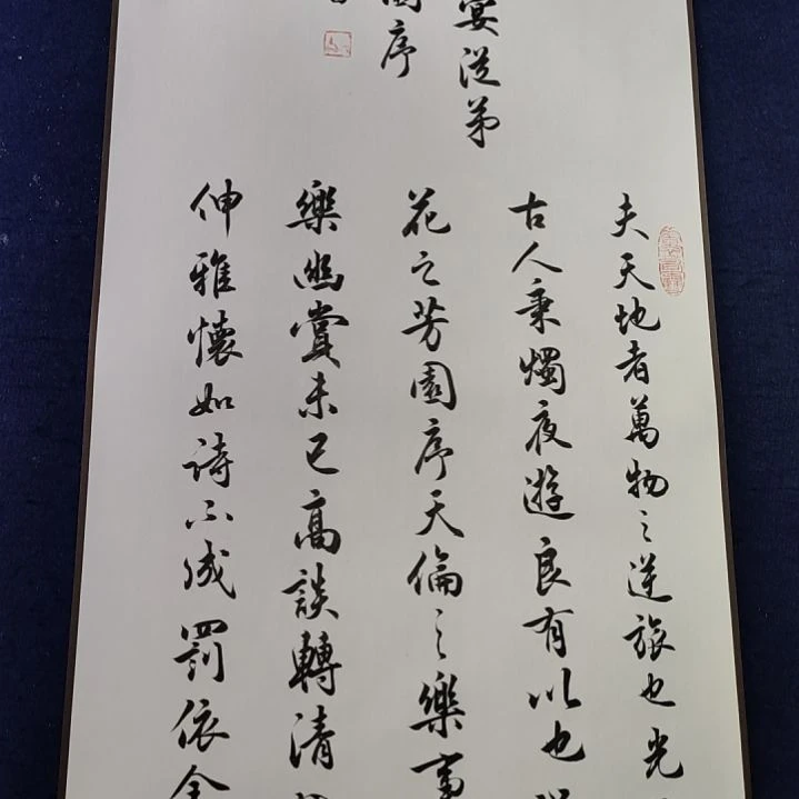 《春夜宴从弟桃花园序》