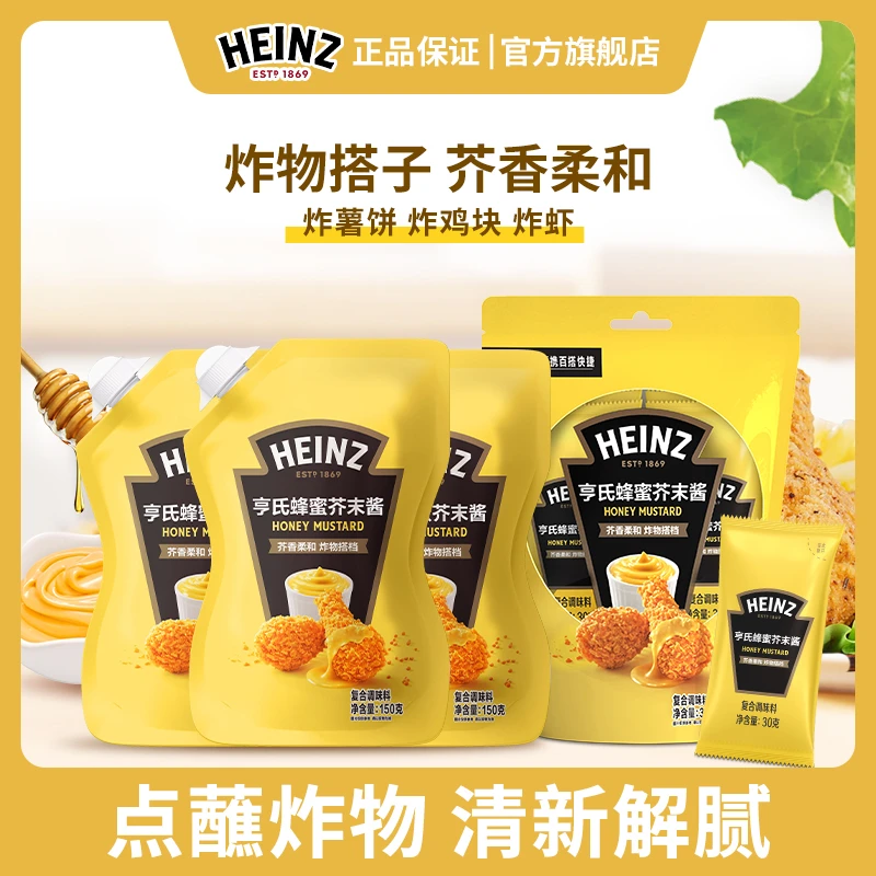 亨氏蜂蜜芥末酱150g早餐野餐炸物搭子蘸酱汉堡热狗薯条炸鸡