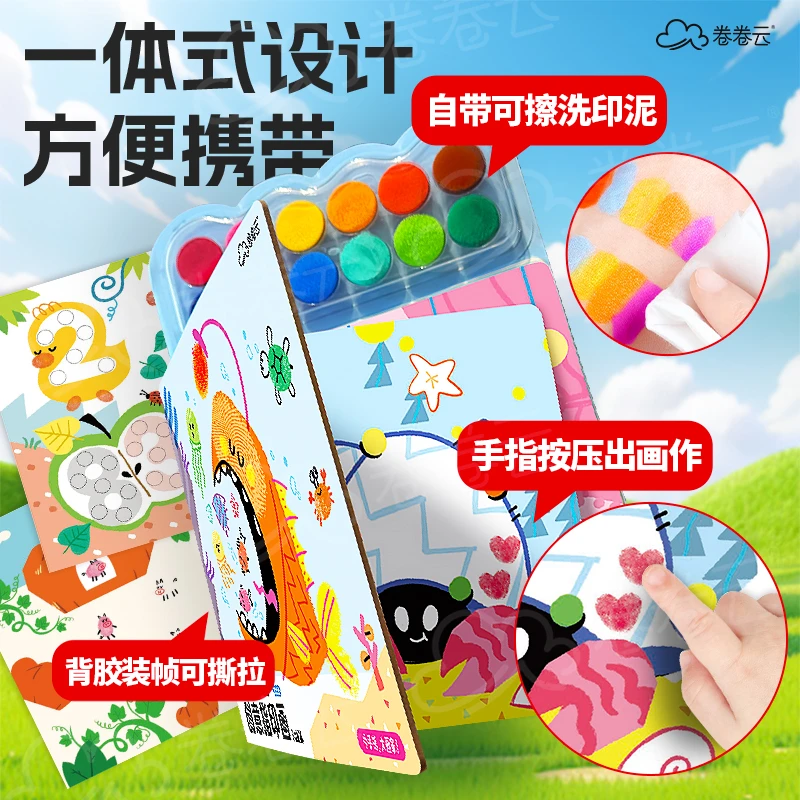 便携儿童手指画指印画颜料无毒彩色印泥创意趣味宝宝涂鸦绘画画册