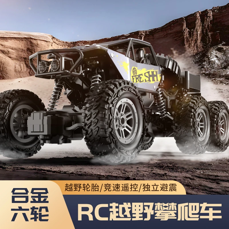 六一礼物大号6轮4轮越野攀爬车充电无线遥控合金8岁6儿童玩具车