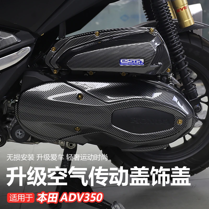 适用25款ADV350改装空滤盖传动罩保护盖碳纤纹水转印外壳装饰贴件
