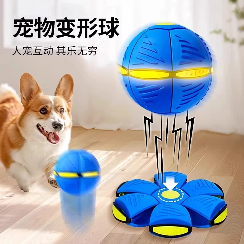 魔幻飞碟弹力踩踩球脚踩变形球室内外运动解压玩具狗狗玩具遛狗球