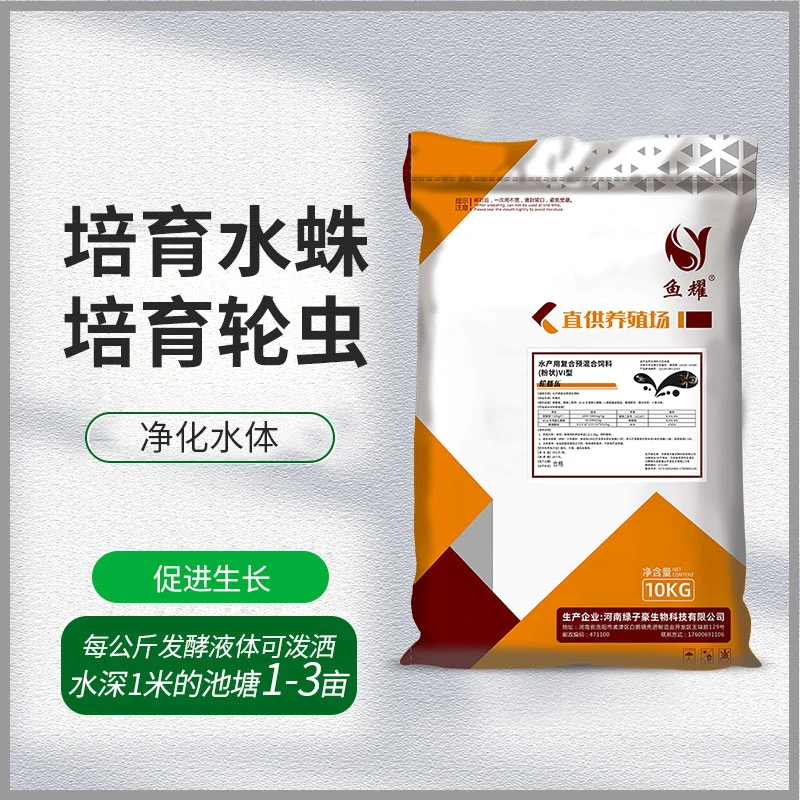 鱼耀轮蛛乐培育水蛛轮虫助消化鱼虾蟹苗开口养殖预混合饲料10kg