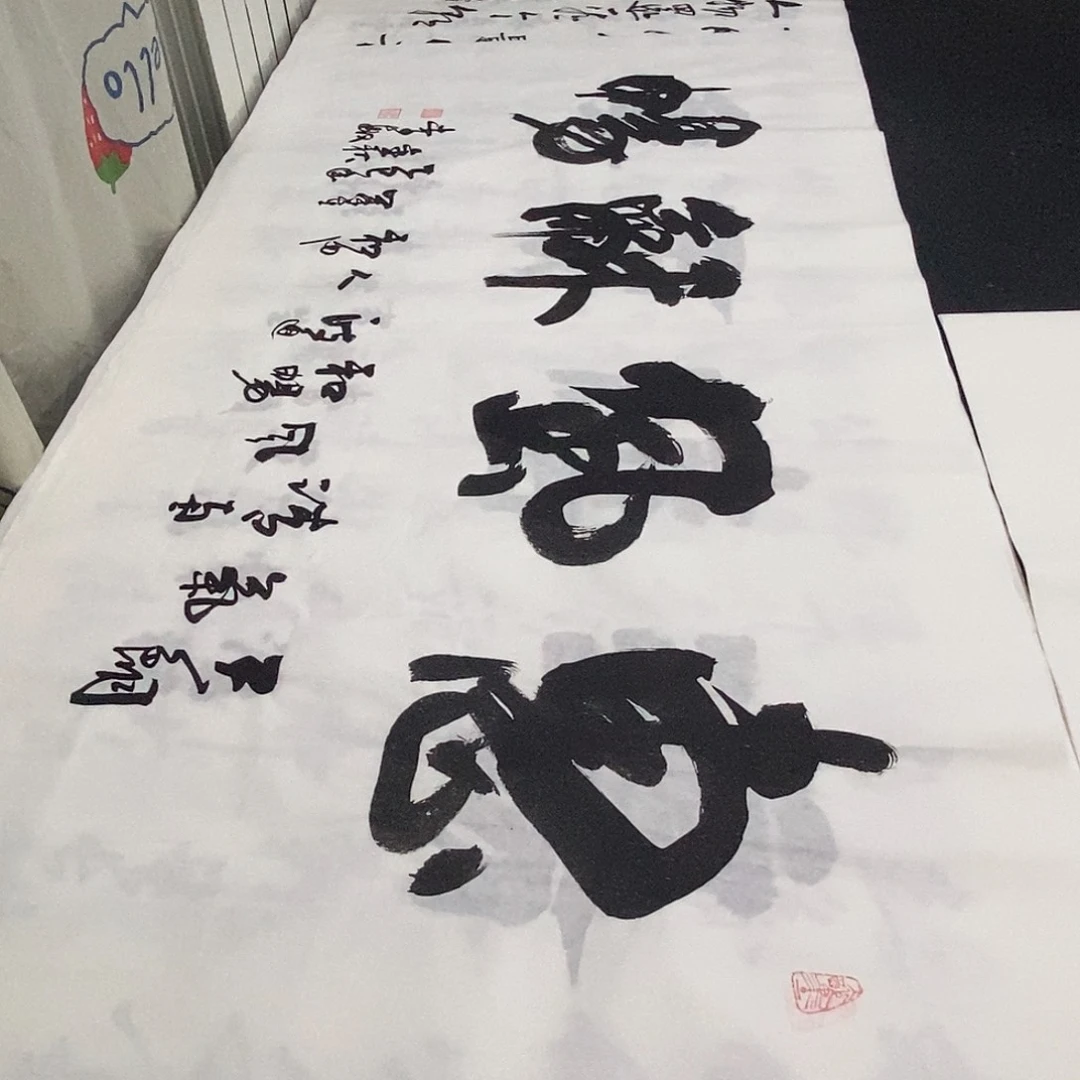 书法老师精品书法