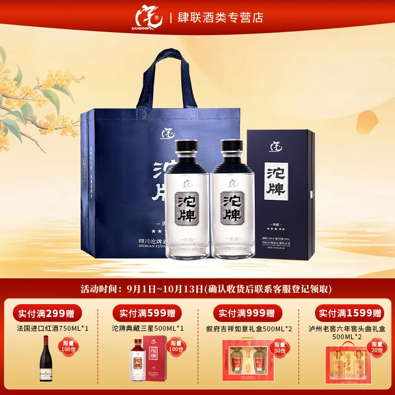 沱牌典藏五星系列纯粮浓香型白酒 送礼宴请 礼盒 两瓶装52度500ml