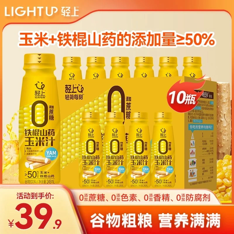 轻上铁棍山药玉米汁鲜榨玉米汁富含膳食纤维五谷杂粮谷物饮料甄选