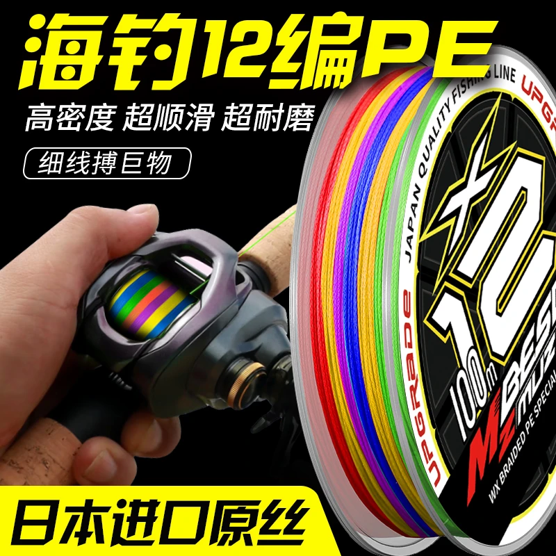 12编进口pe线海钓路亚专用微物超远投顺滑大力马钓鱼线耐磨