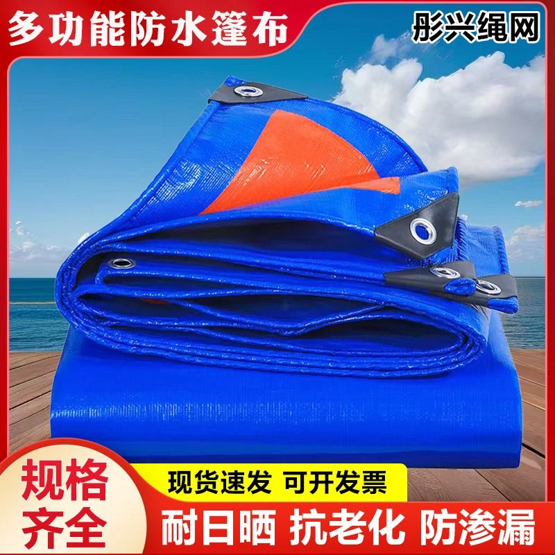 篷布防雨布加厚防水防晒耐磨货车遮阳帆布户外地摊布农用带扣棚布