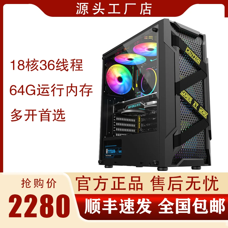 准新品  ⑥号E5-2696V3十八核多开高配LOL吃鸡电脑主机游戏台式