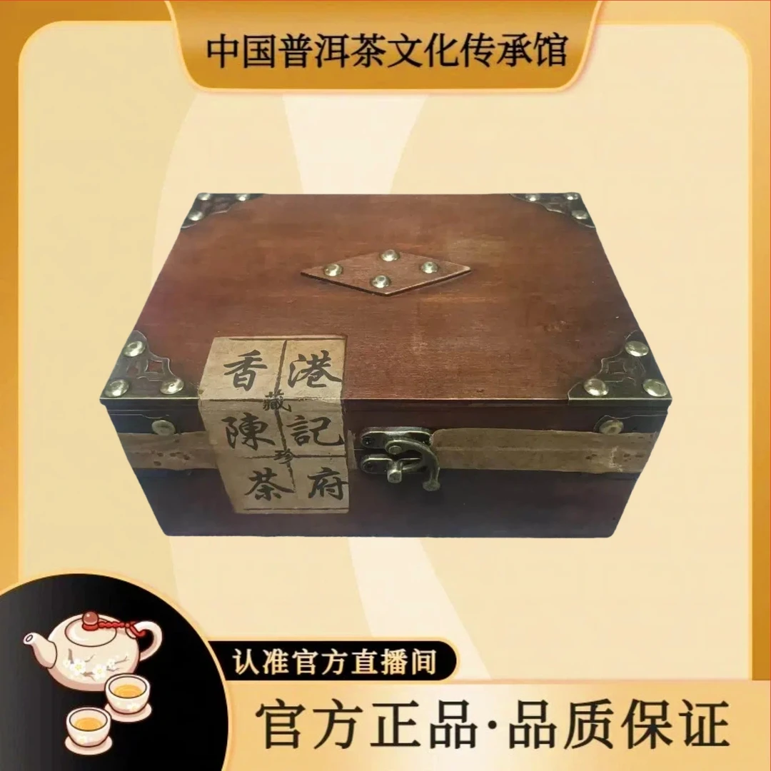 【普洱茶传承馆】香港陈记茶府 200g/盒 普洱生茶