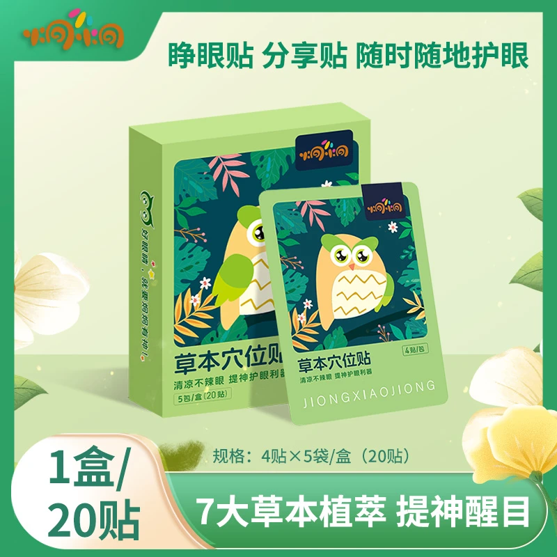 炯小炯草本润目明目舒缓眼疲劳叶黄素眼贴缓解眼疲劳炯小炯护眼贴