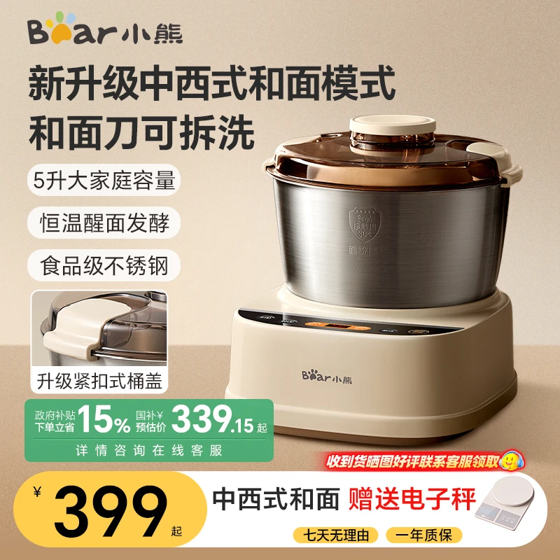 小熊和面机家用全自动揉面机厨师机小型发酵一体机烹饪机2025新款